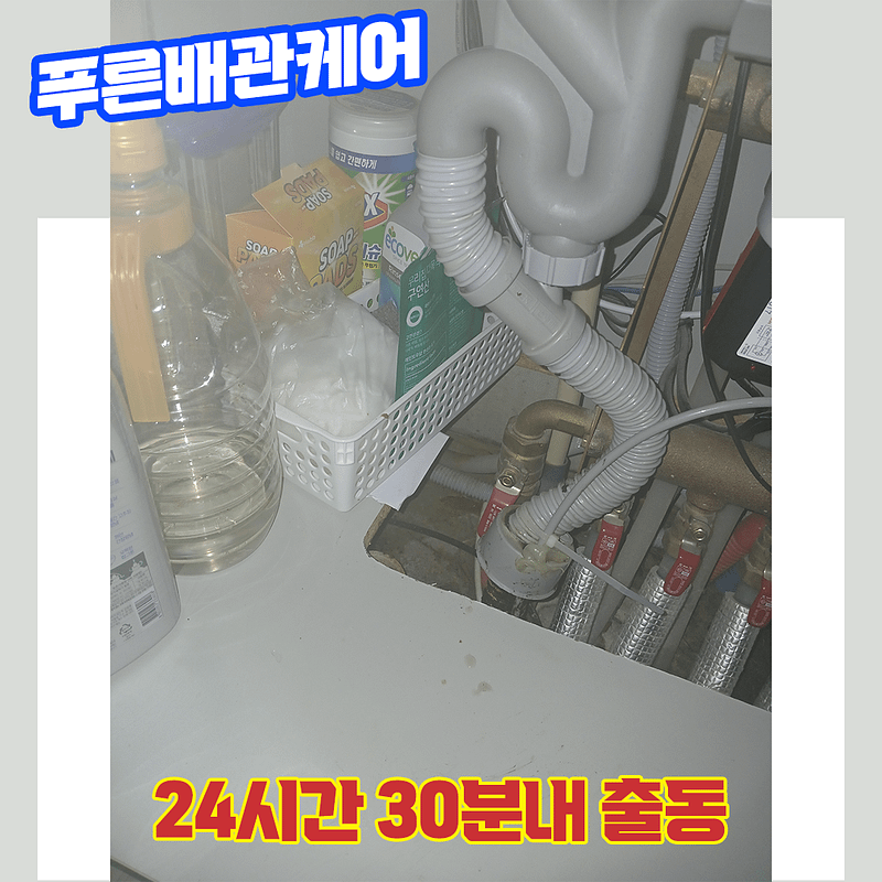 여의도싱크대막힘비용
